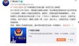 广州高校爆料事件最新情况,真相逐步浮出水面，校园安全引关注