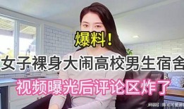 兰州高校爆料事件视频曝光
