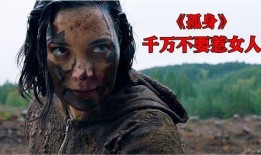 孤身于此电影在线观看,探寻孤独灵魂的内心世界